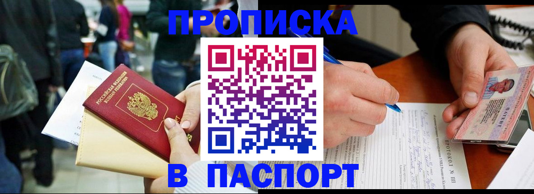 прописка в Кировской области