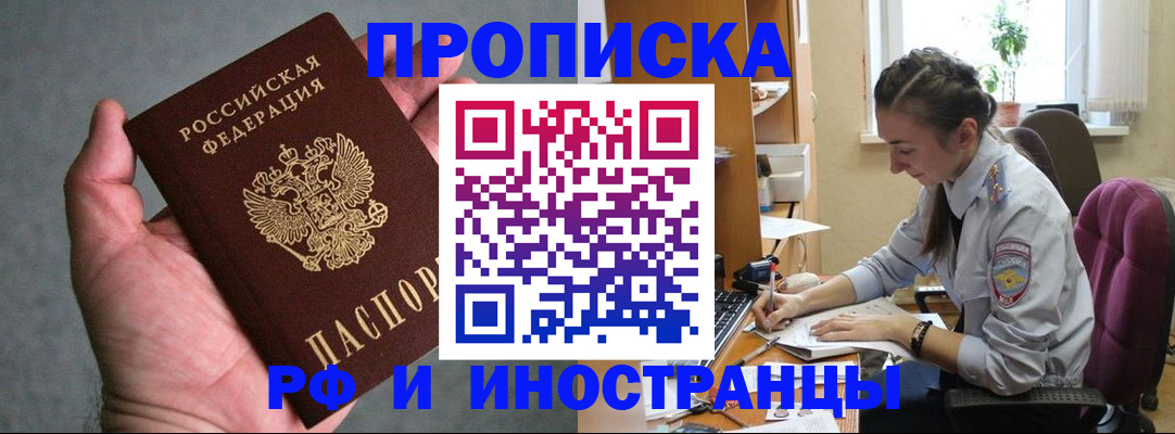 прописка для работы в Кировской области